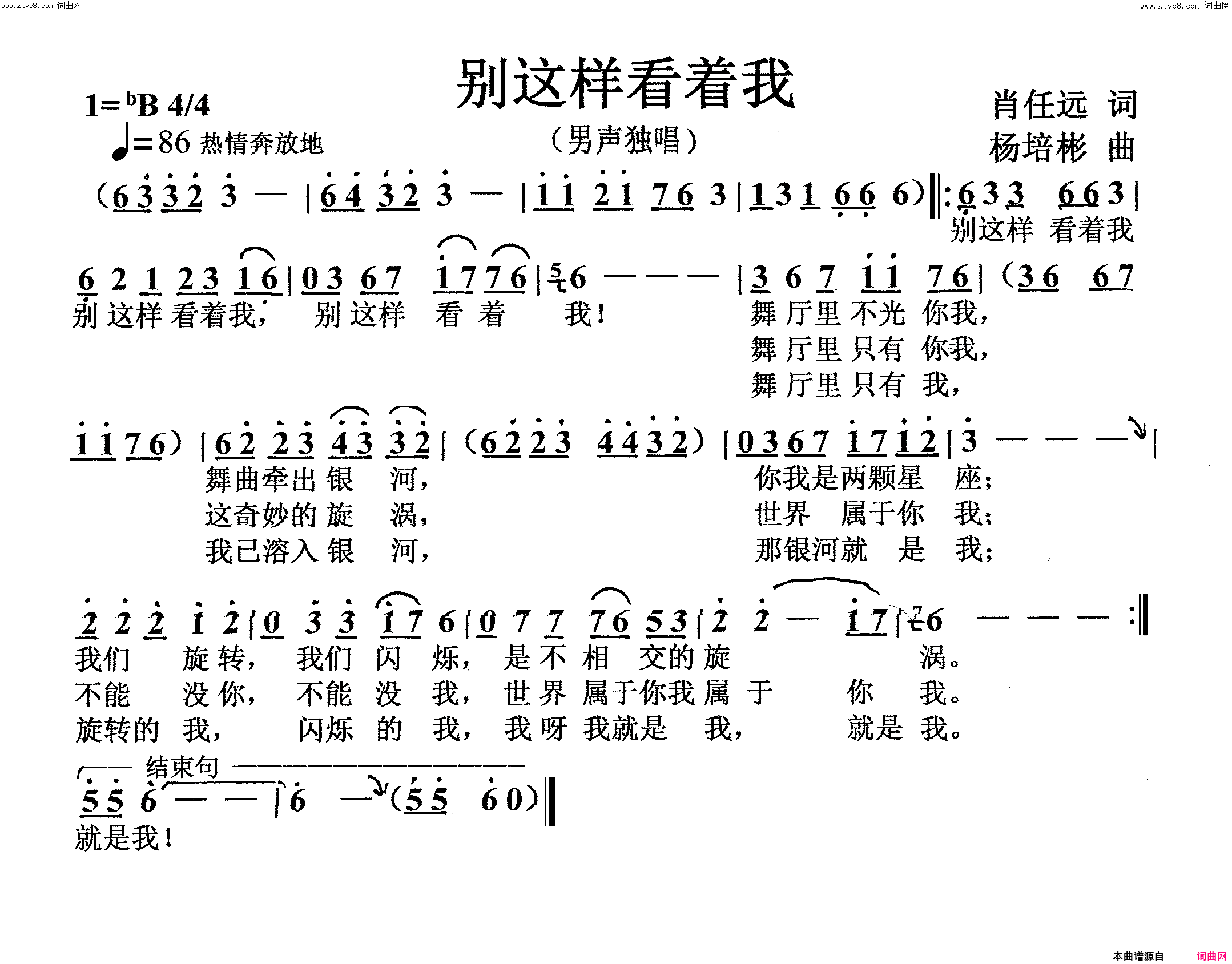 别这样看着我男声独唱简谱_刘岩演唱_肖任远/杨培彬词曲