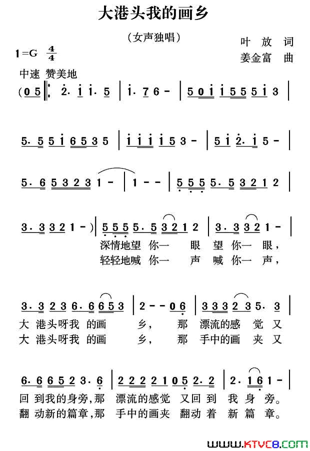 大港头我的画乡简谱