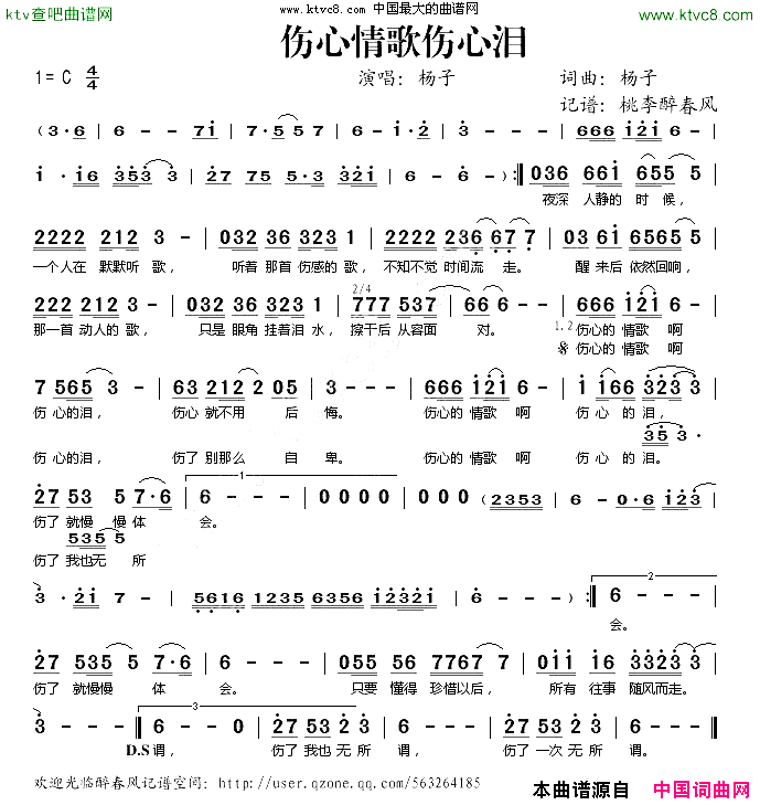 伤心情歌伤心泪简谱_杨子演唱_杨子/杨子词曲