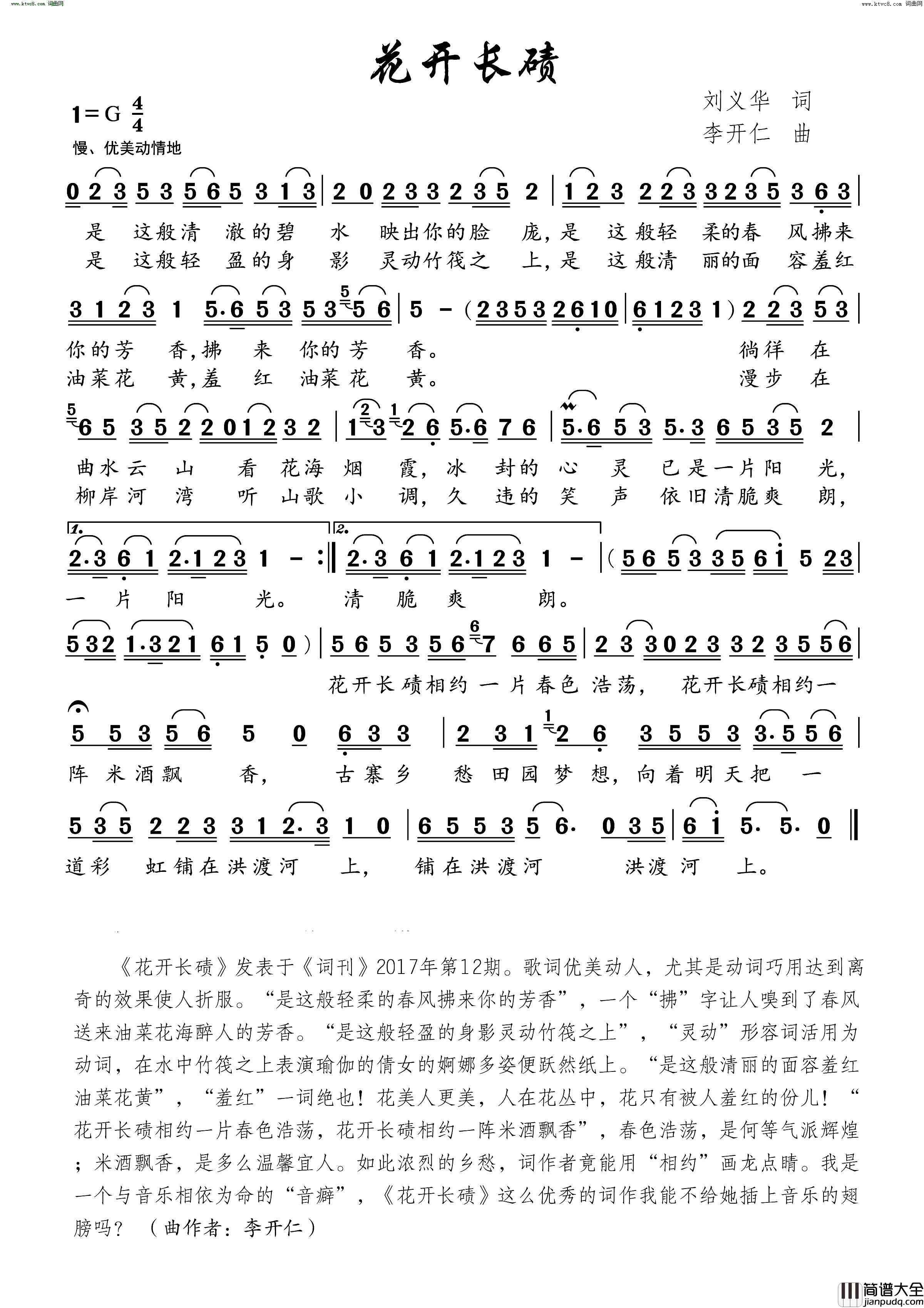 花开长碛简谱