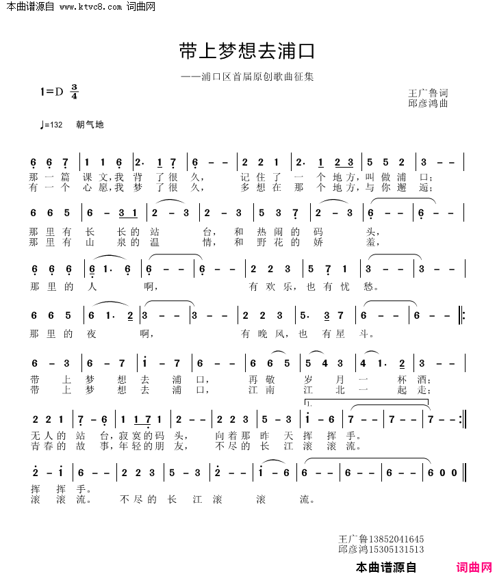带上梦想去浦口简谱