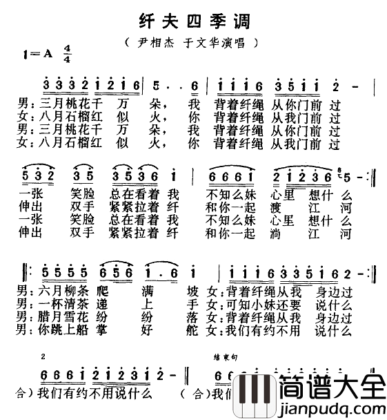 纤夫四季调简谱_尹相杰演唱