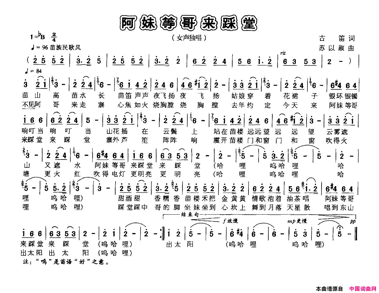 阿妹等哥来踩堂简谱