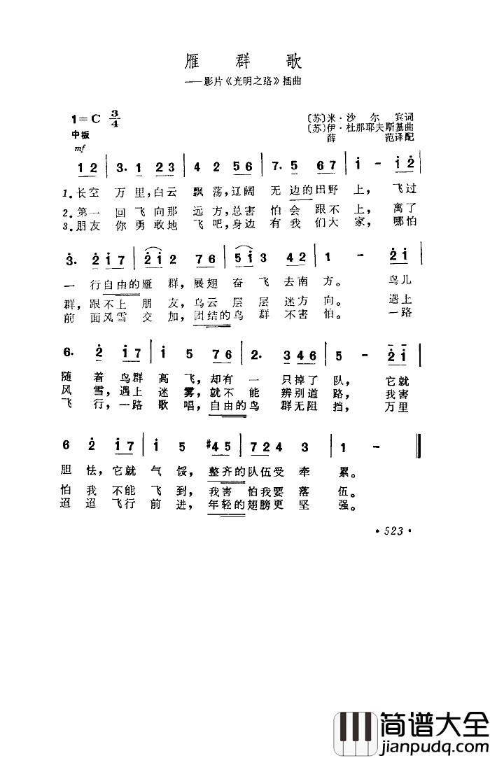雁群歌简谱