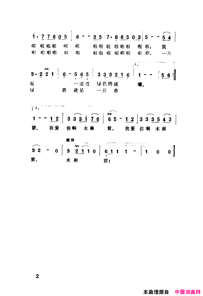 我爱你啊木麻黄简谱_朱逢博演唱_程恺/王酩词曲