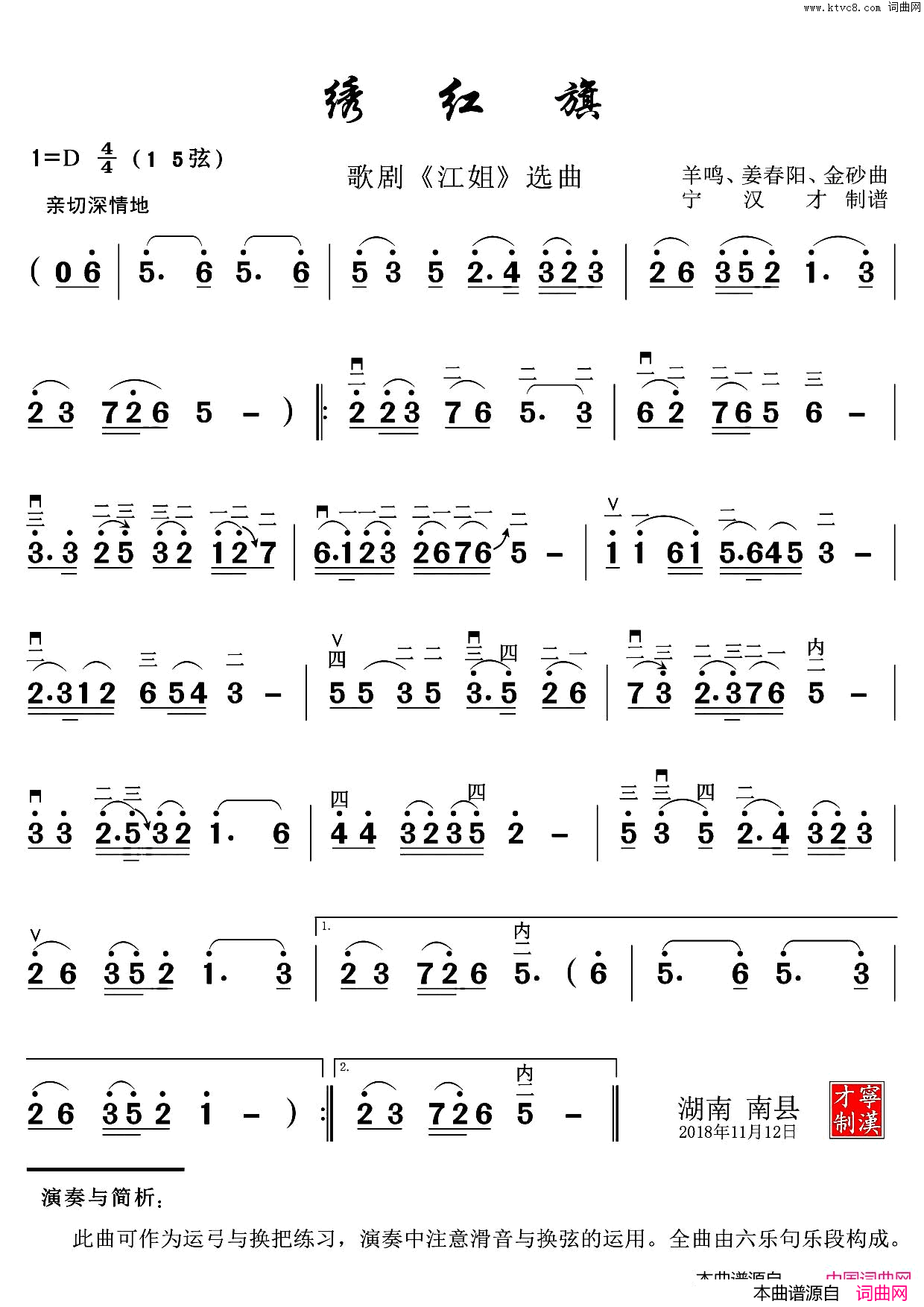 绣红旗歌剧_江姐_选曲简谱