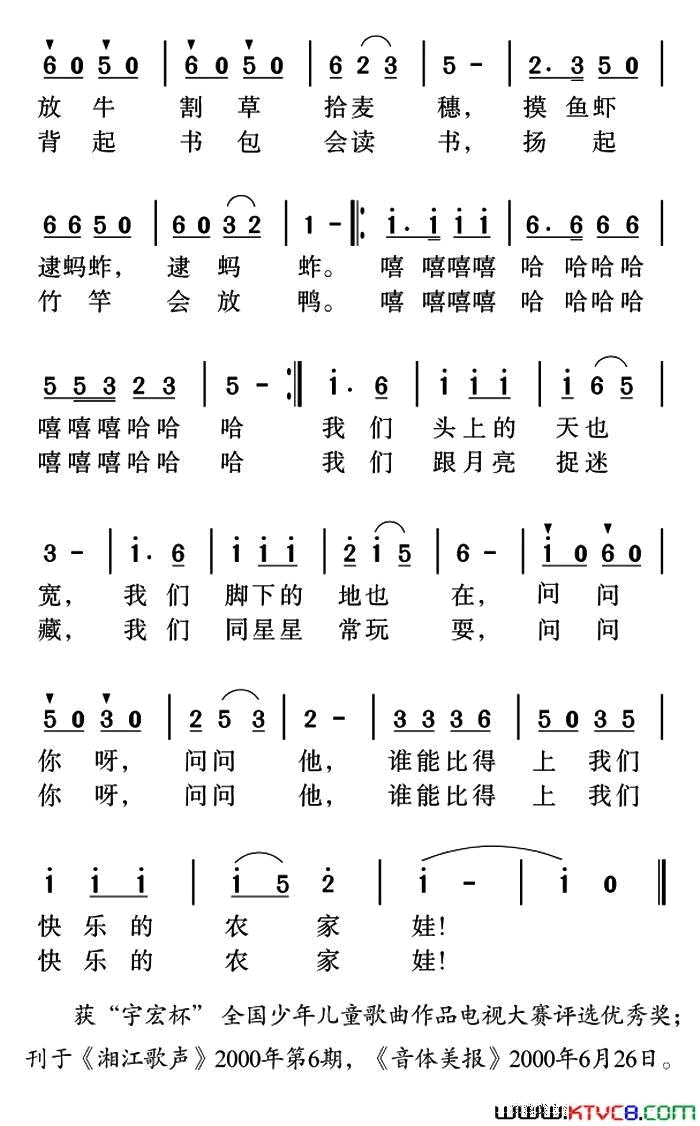 快乐的农家娃简谱