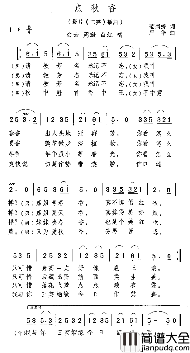 点秋香简谱