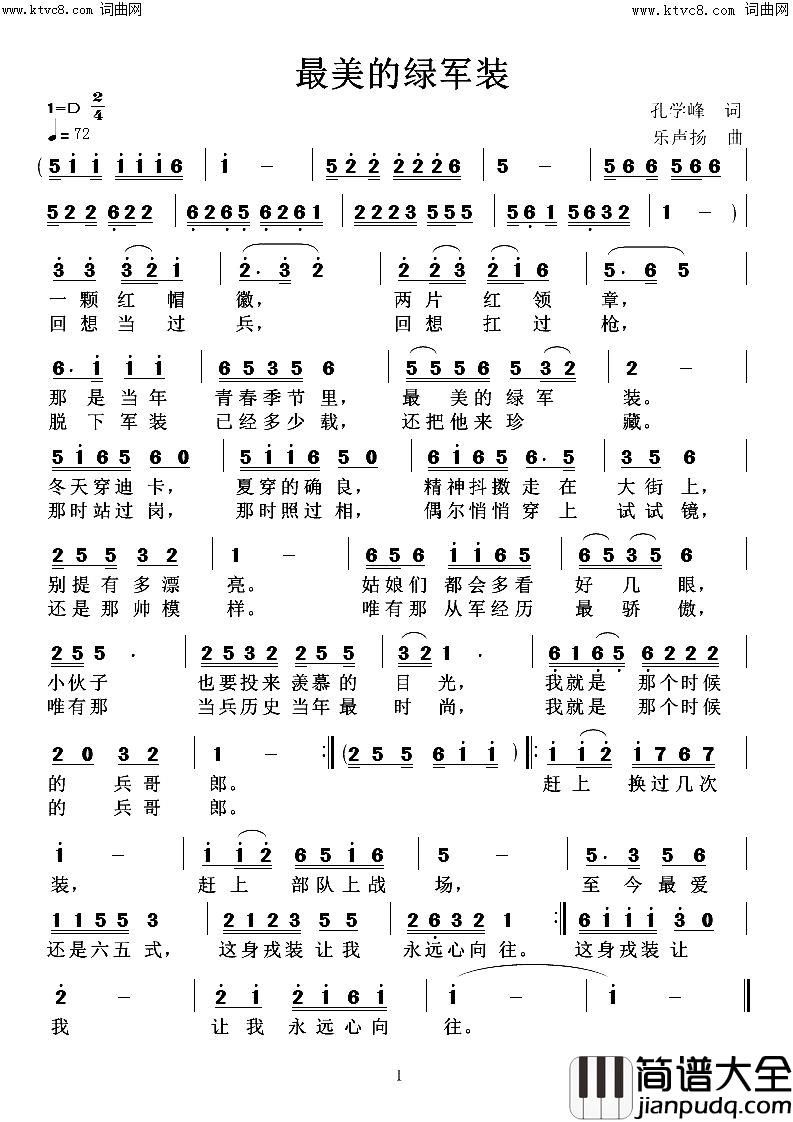 最美的绿军装简谱_路永信演唱_孔学峰/任清彪词曲