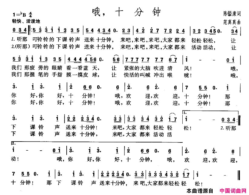哦，十分钟简谱