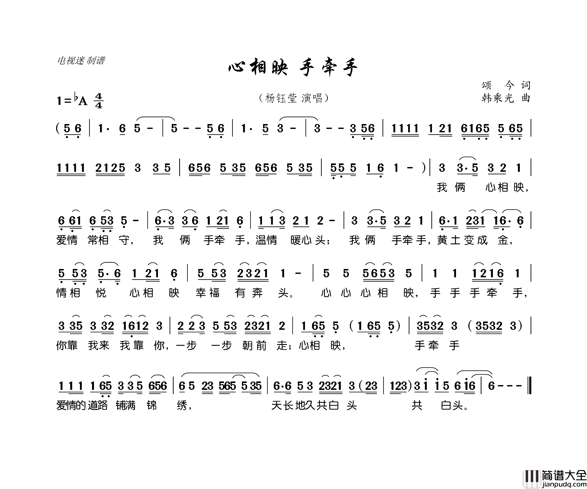 心相映手牵手简谱