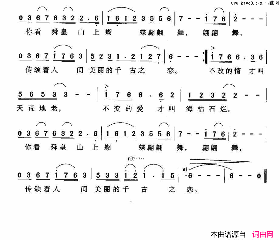 千古之恋简谱