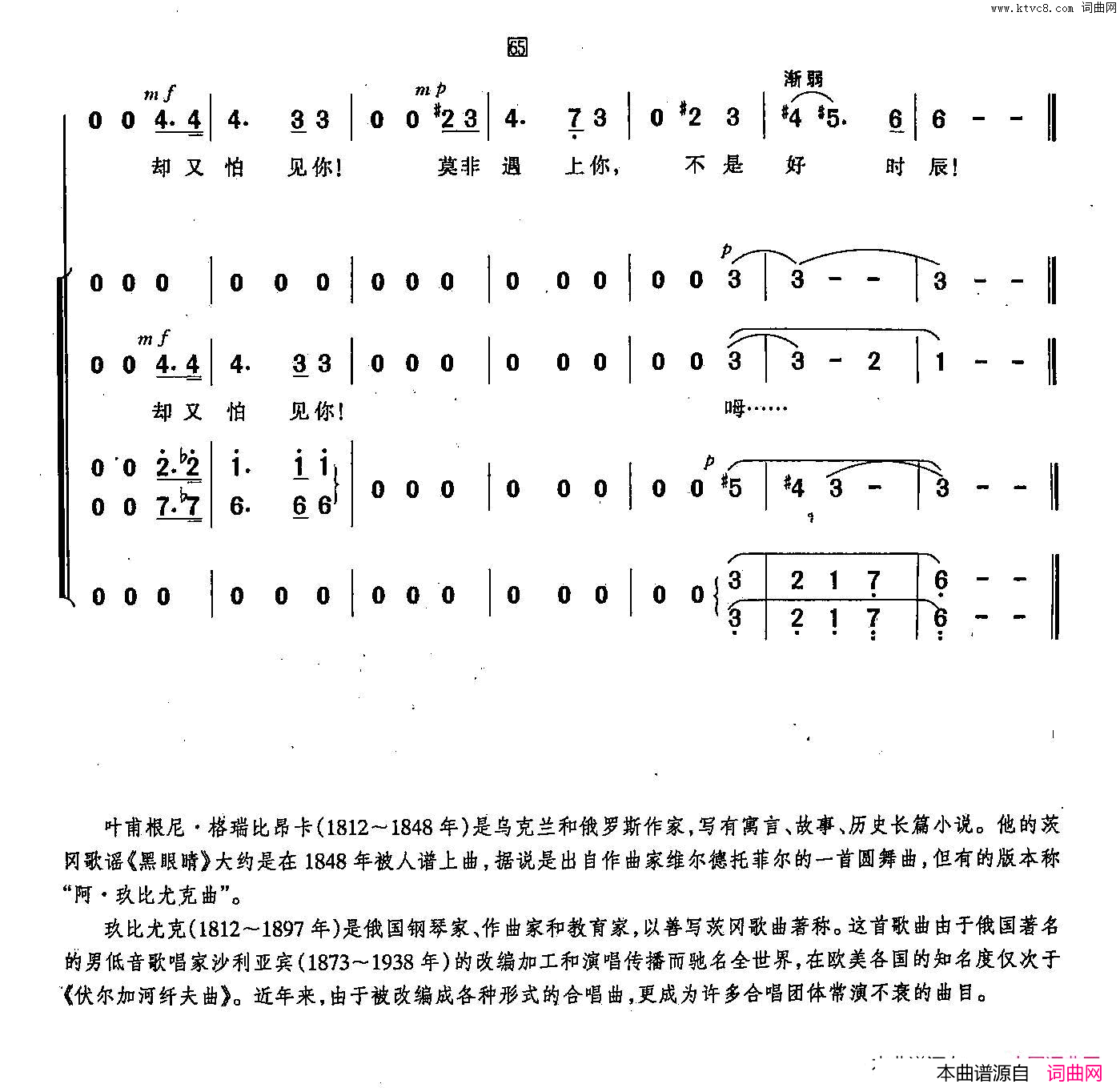 黑眼睛简谱