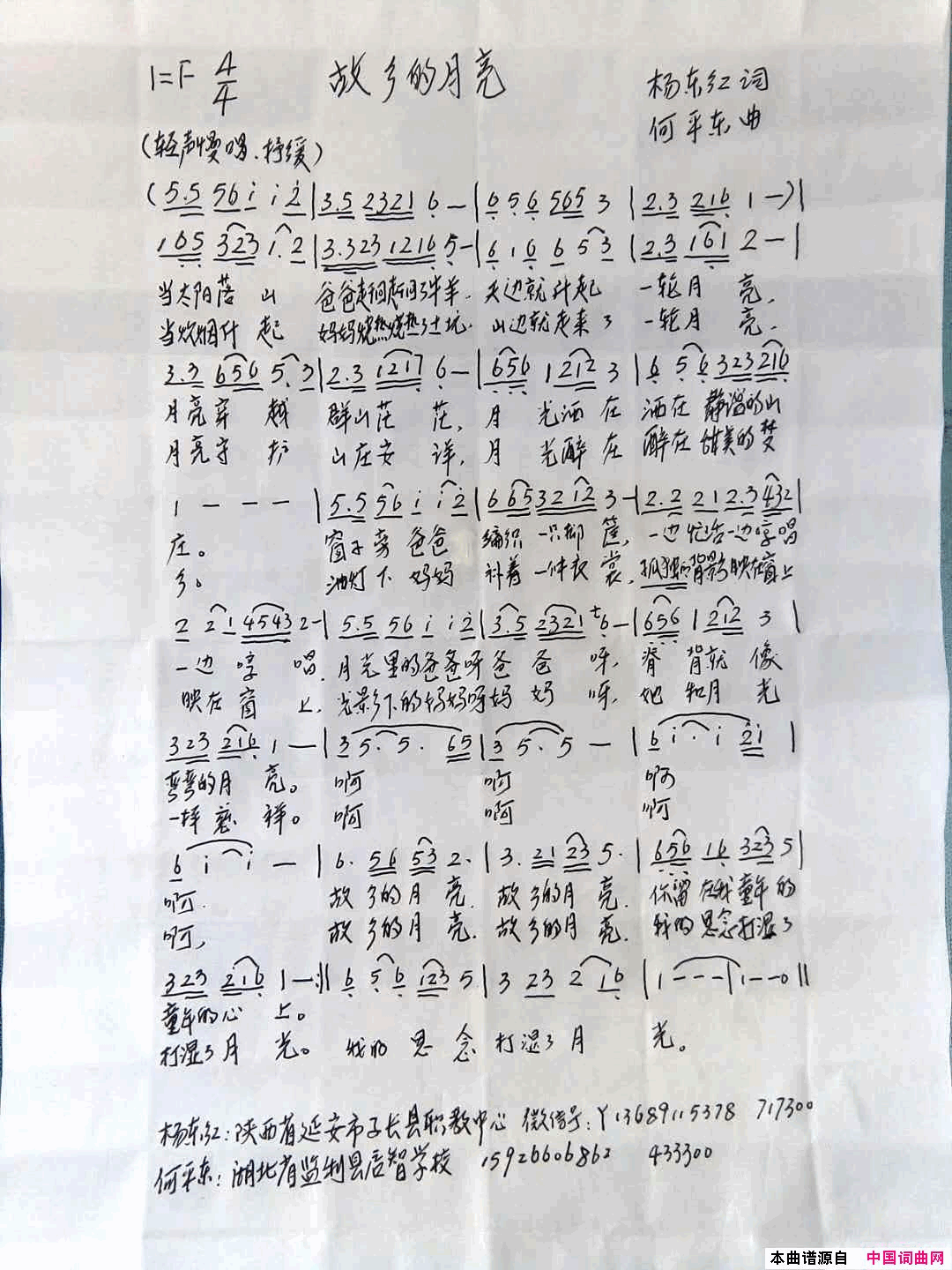 故乡的月亮简谱