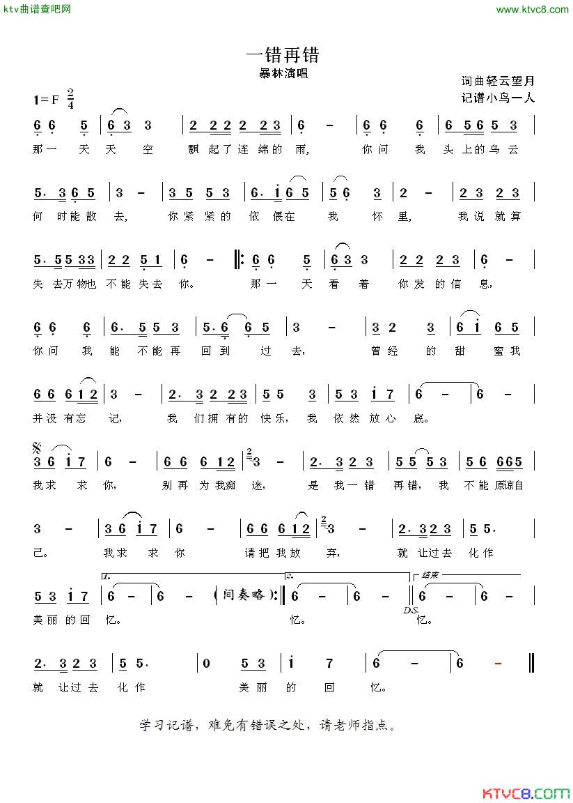 一错再错简谱_暴林演唱_轻云望月/轻云望月词曲