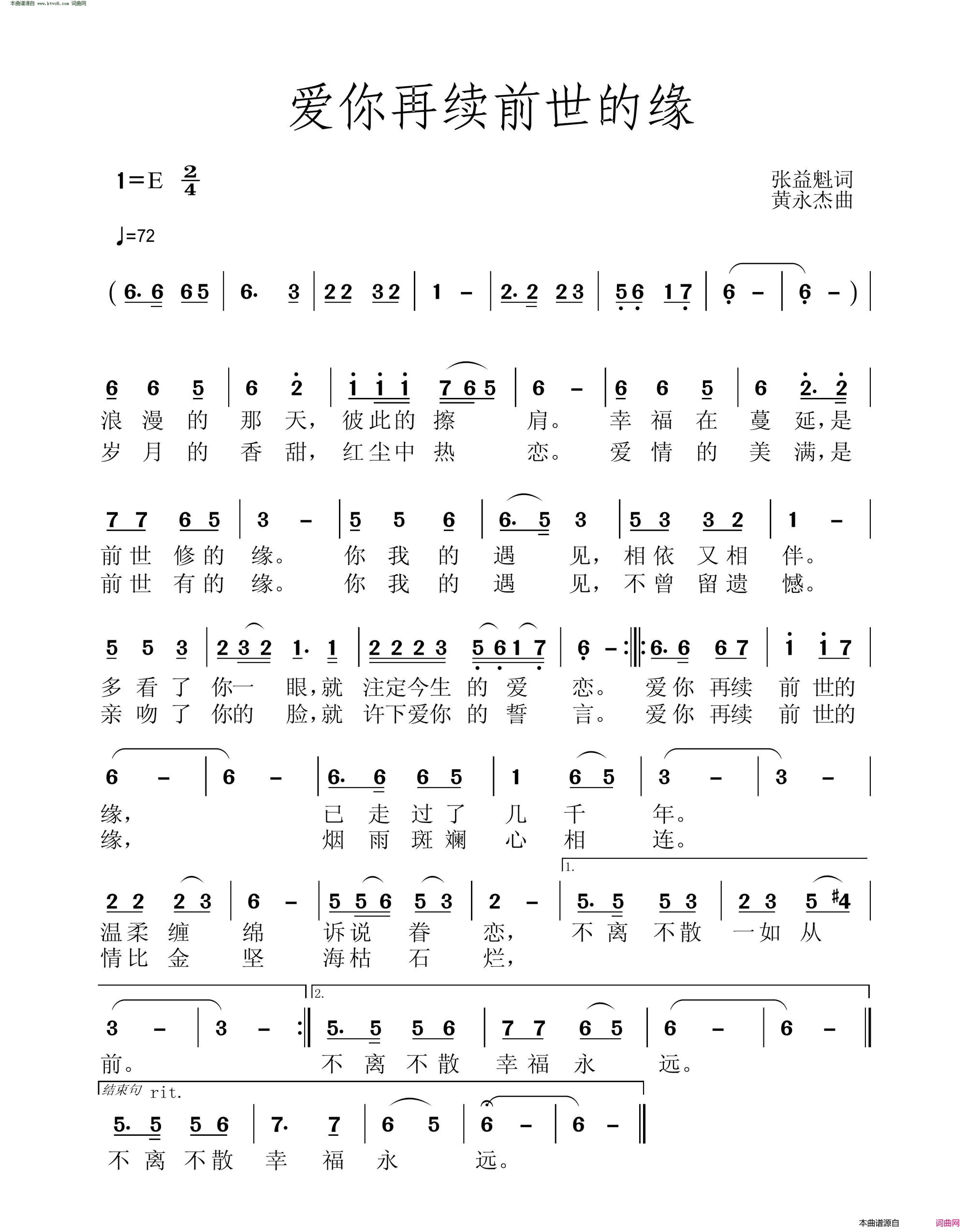 爱你再续前世的缘简谱