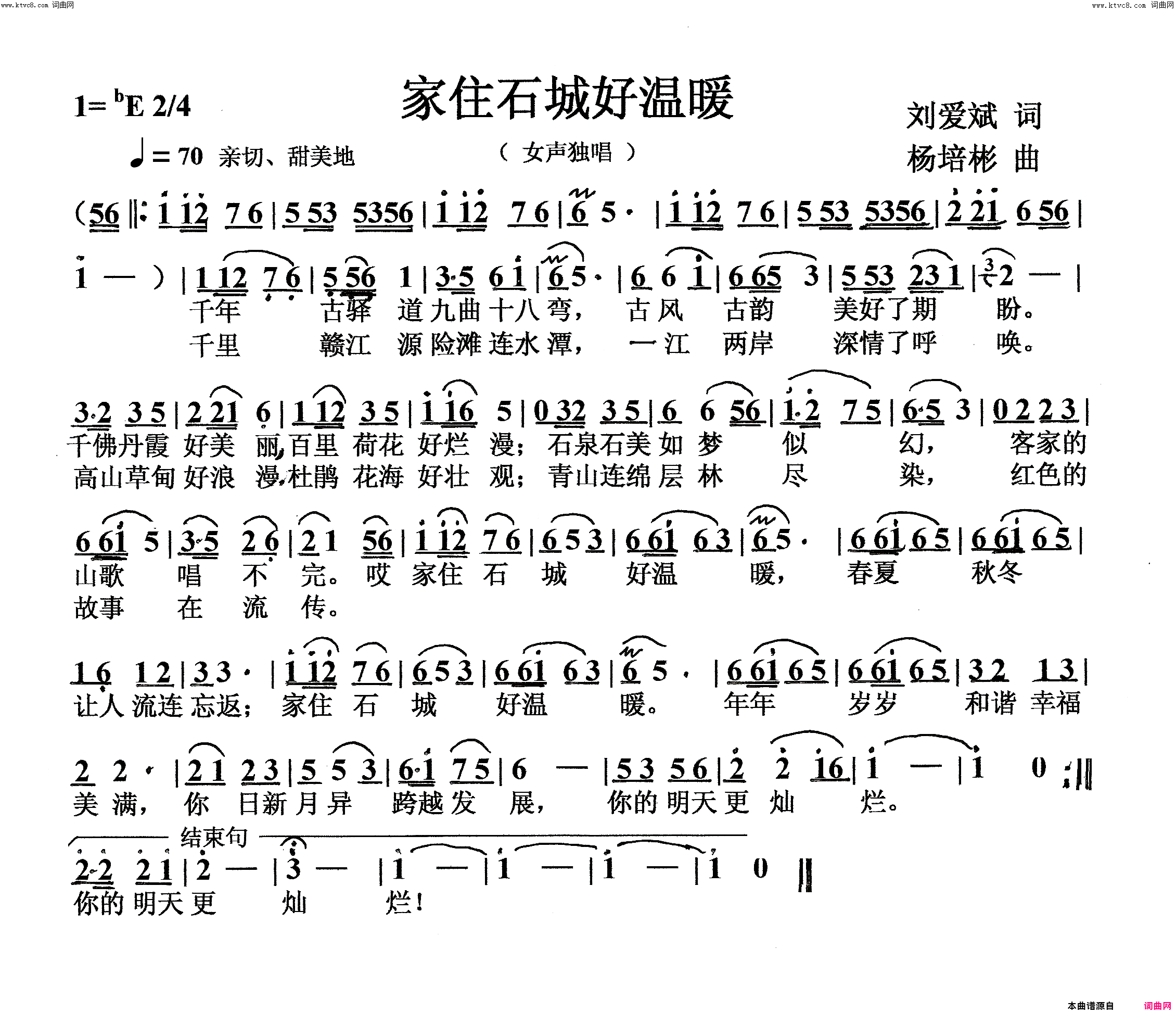 家住石城好温暖女声独唱简谱