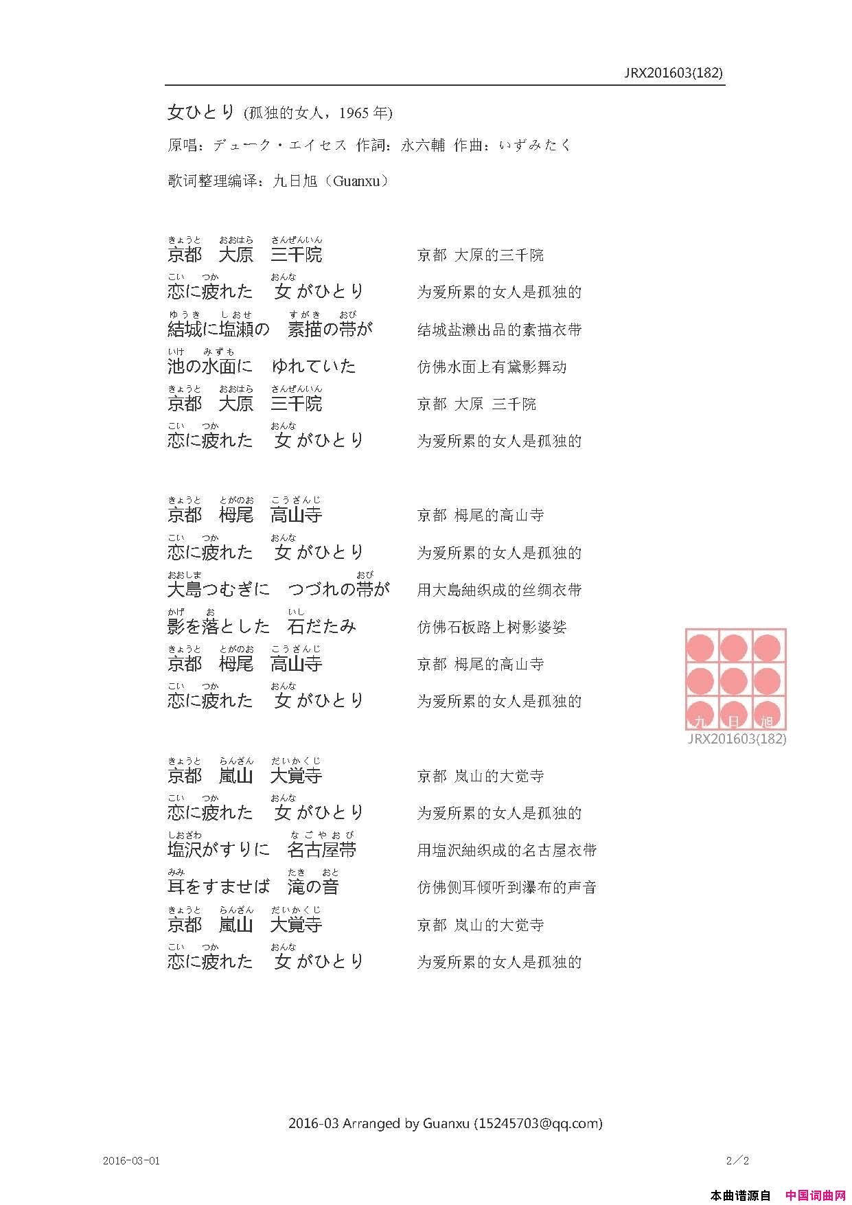 【日】女ひとり孤独的女人简谱_デューク·エイセス演唱_永六輔/いずみたく词曲