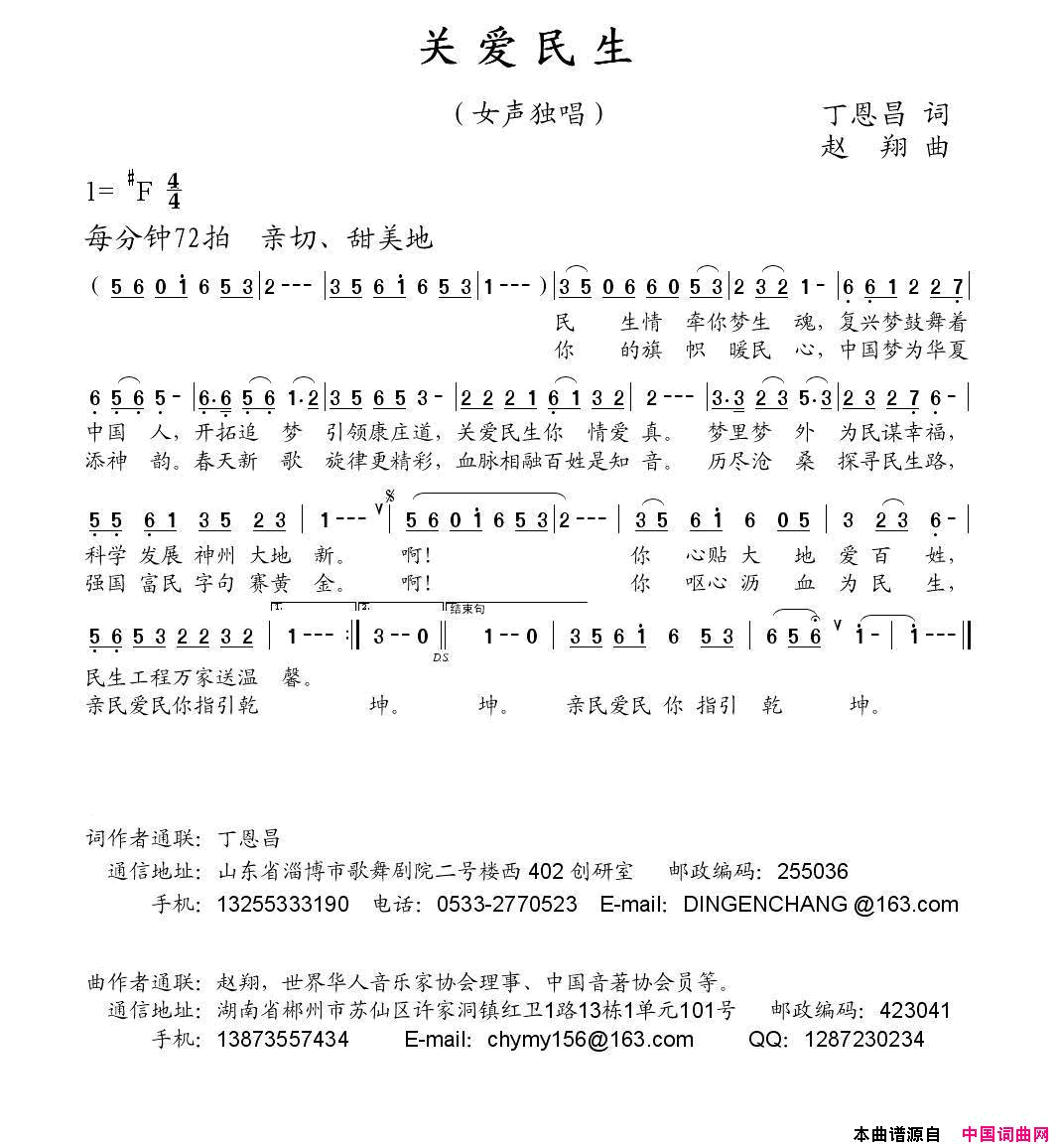 关爱民生丁恩昌词赵翔曲关爱民生丁恩昌词_赵翔曲简谱