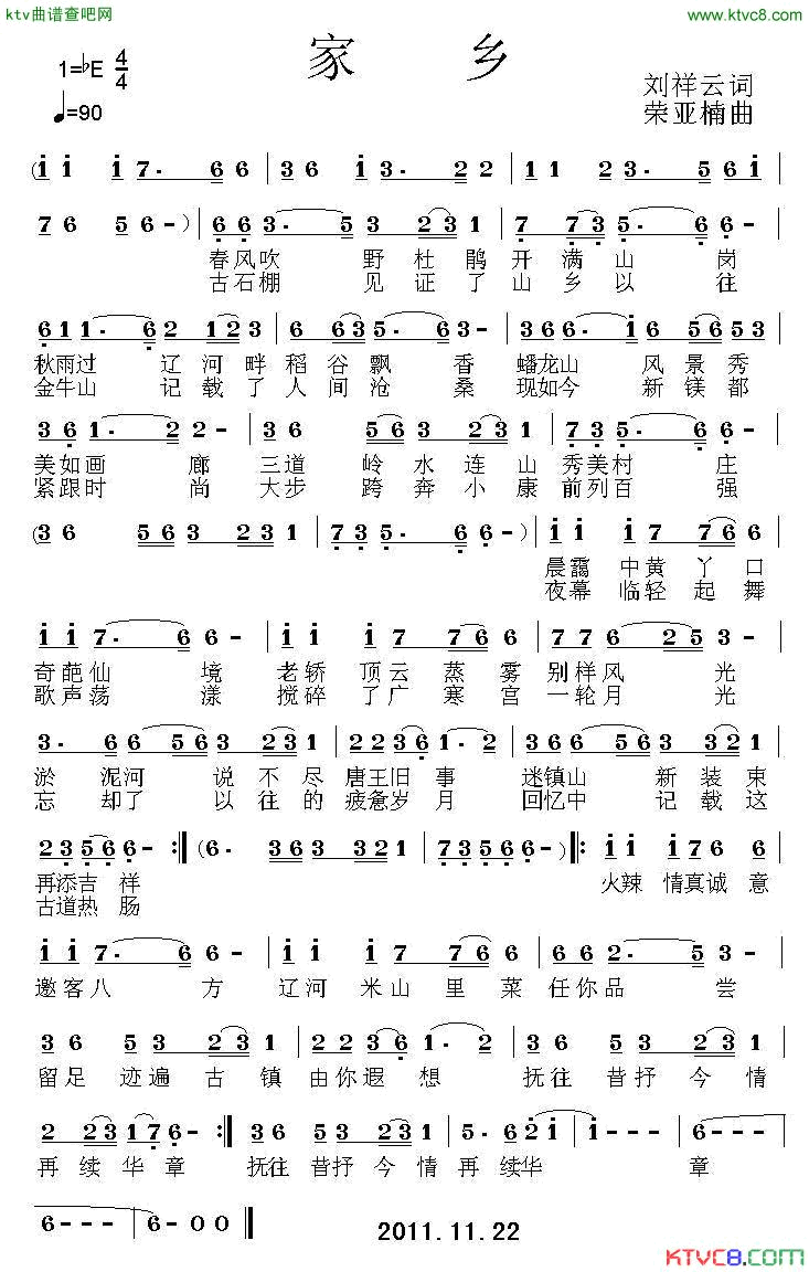 还是眷恋我的家乡又名：家乡简谱