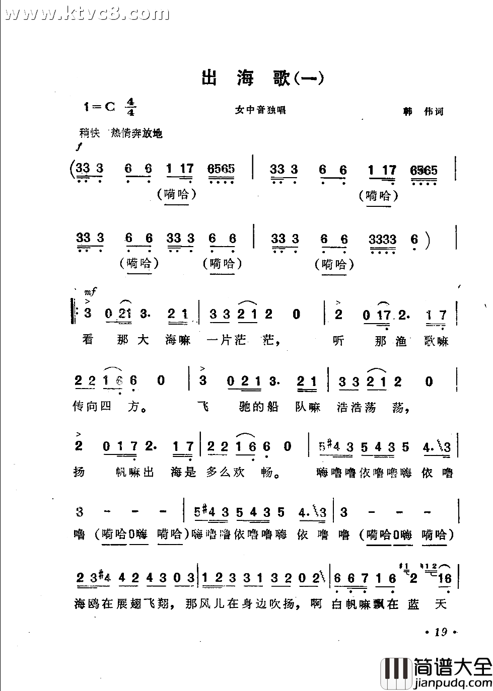 出海歌一简谱_关牧村演唱_韩伟/施光南词曲