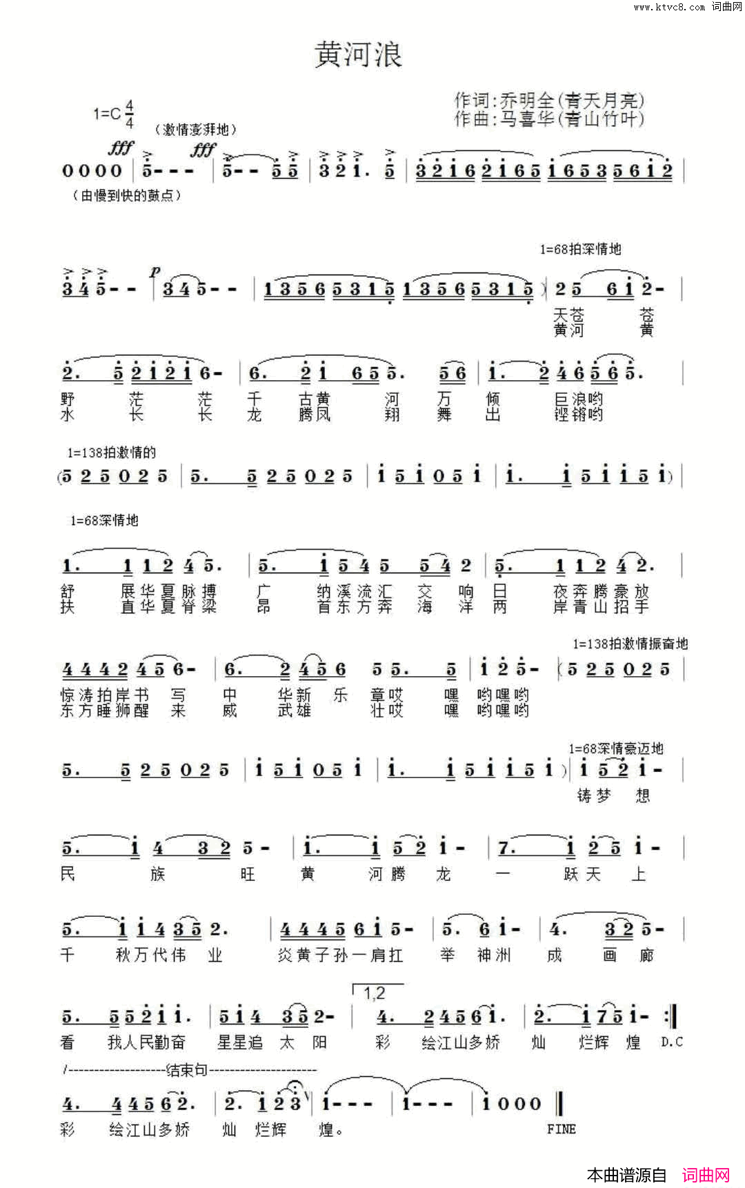 黄河浪闻梵老师特邀首唱简谱_闻梵演唱_乔明全/马喜华词曲