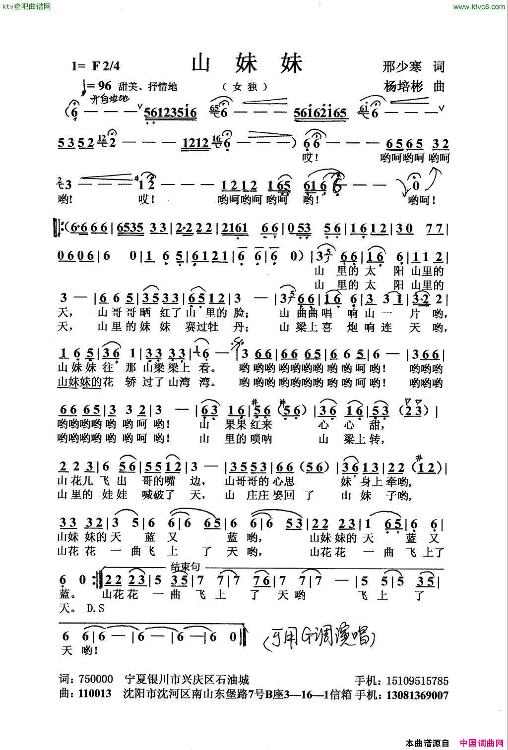 山妹妹邢少寒词杨培彬曲简谱_郭洪领演唱_邢少寒/杨培彬词曲