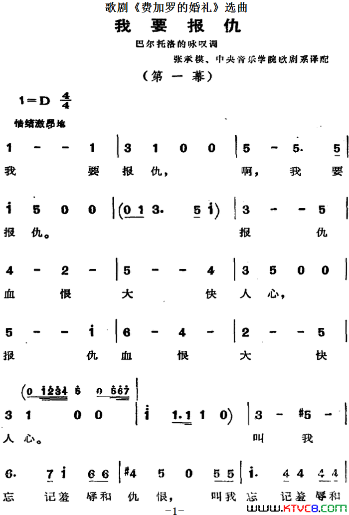 歌剧_费加罗的婚礼_选曲：我要报仇简谱