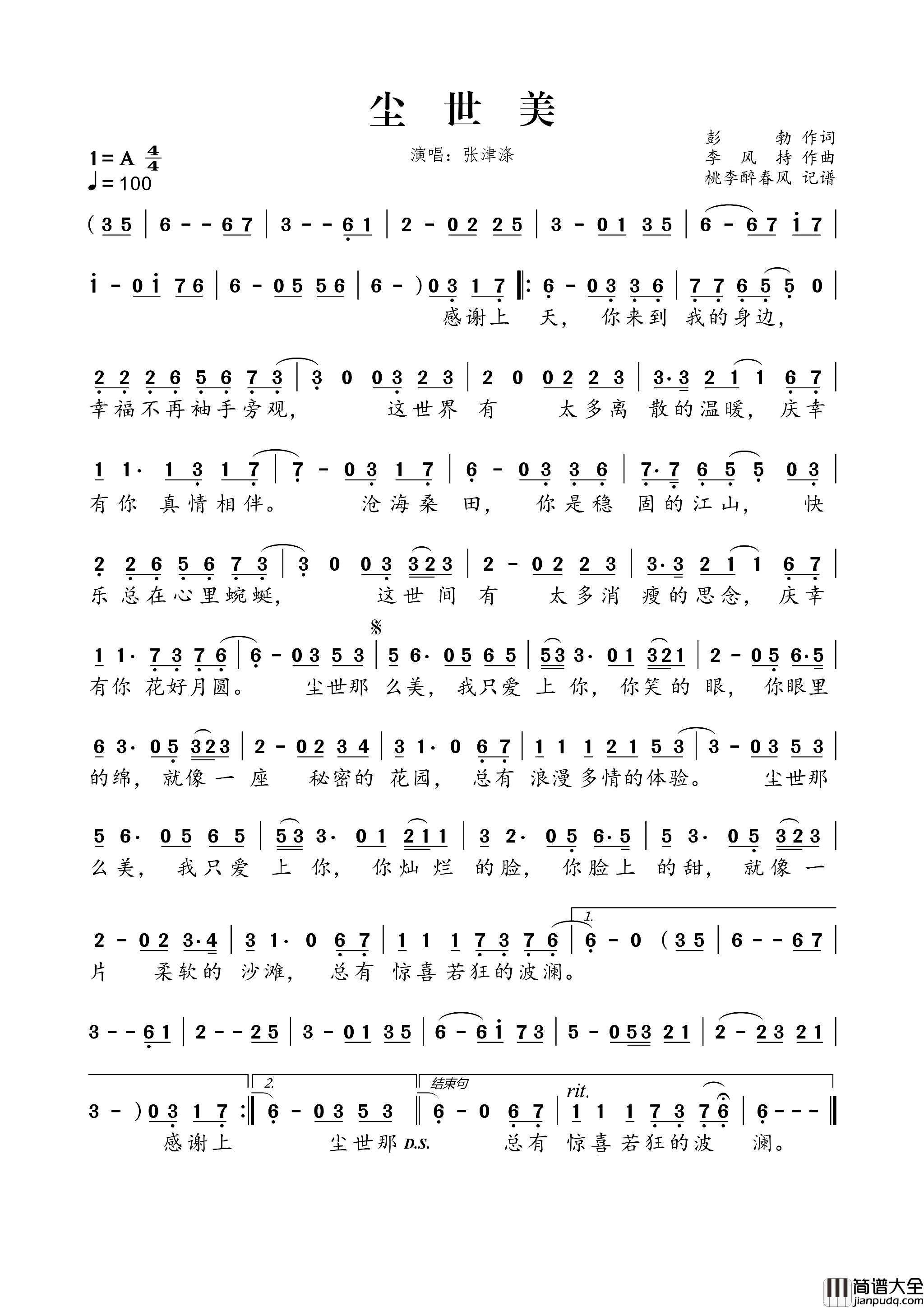 尘世美简谱_张津涤演唱_彭勃/李风持词曲