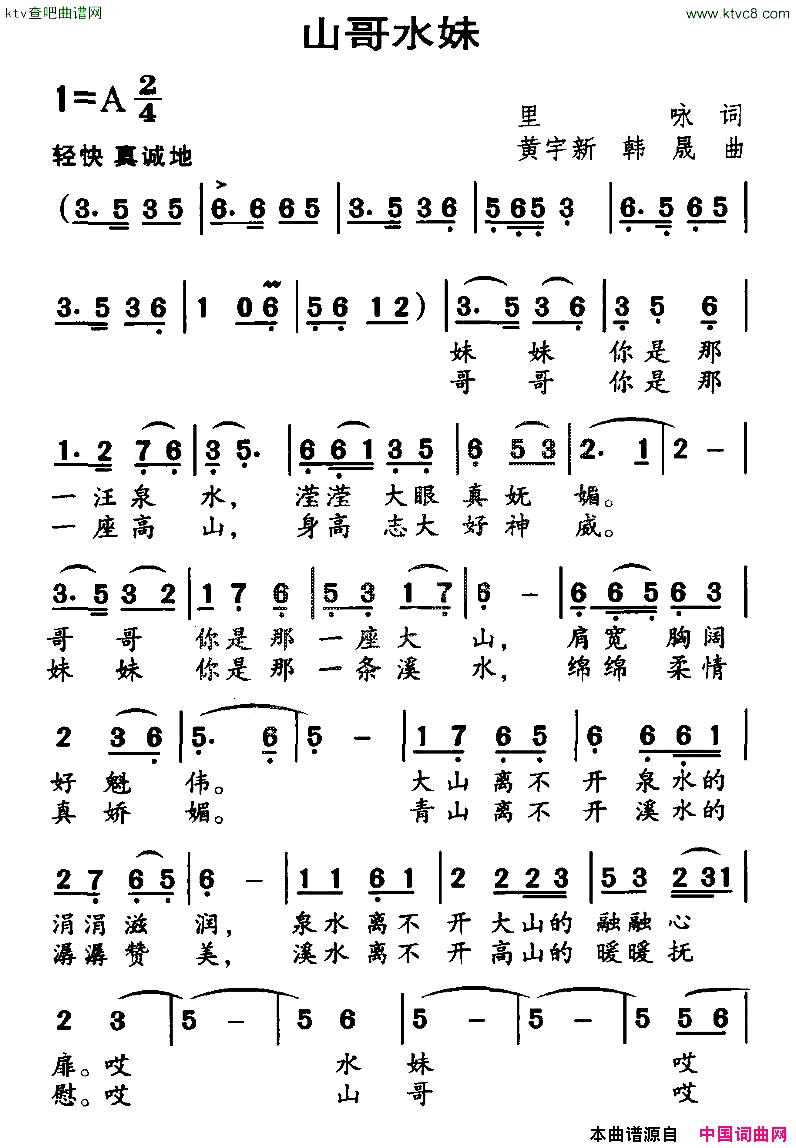 山哥水妹里咏词黄宇新曲简谱