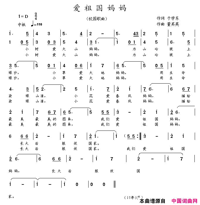 爱祖国妈妈简谱