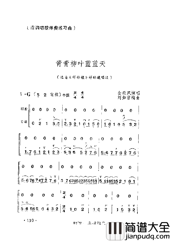 青青柳叶蓝蓝天简谱