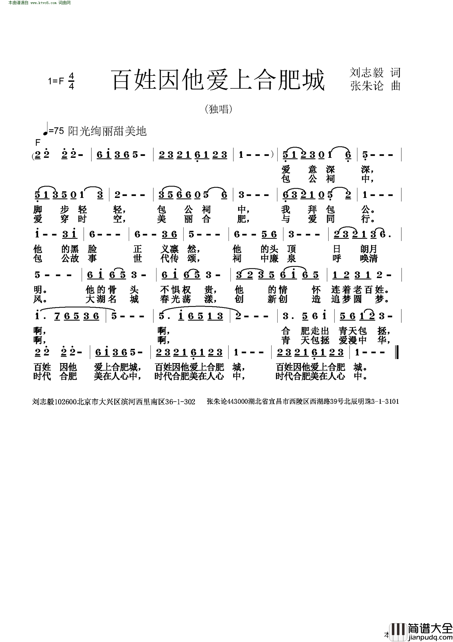 百姓因他爱上合肥城简谱