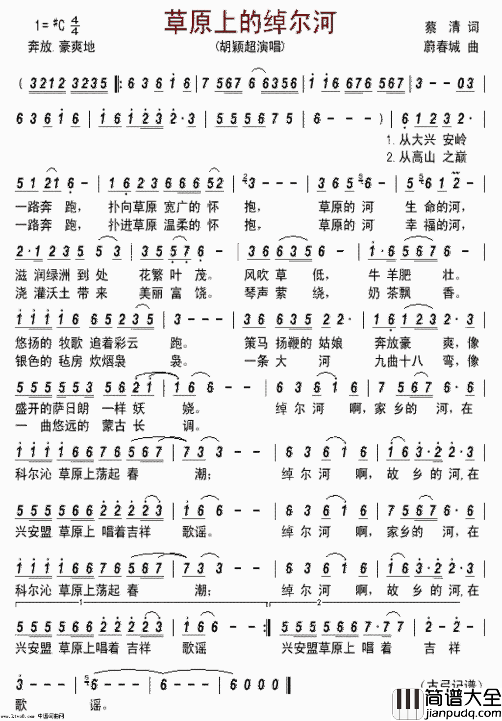 草原上的绰尔河简谱_胡颖超演唱_蔡清/蔚春城词曲