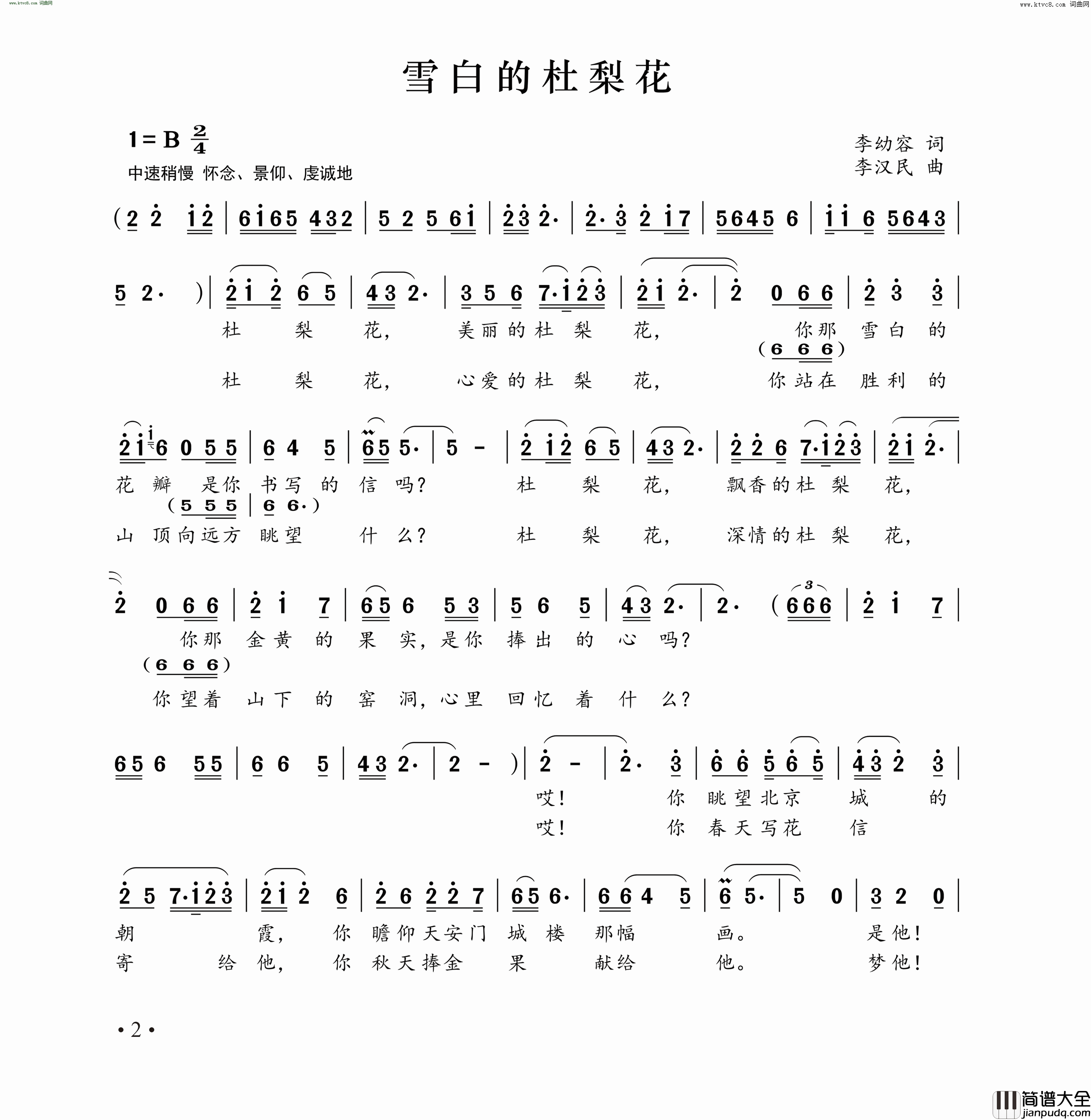 雪白的杜梨花简谱_乔军演唱_李幼容/李汉民词曲