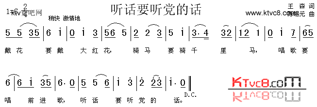 听话要听党的话简谱