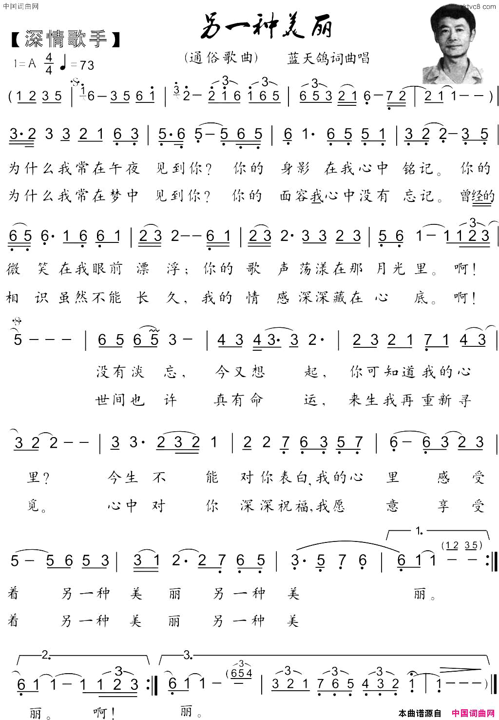 39.另一种美丽通俗歌曲蓝天词曲唱简谱