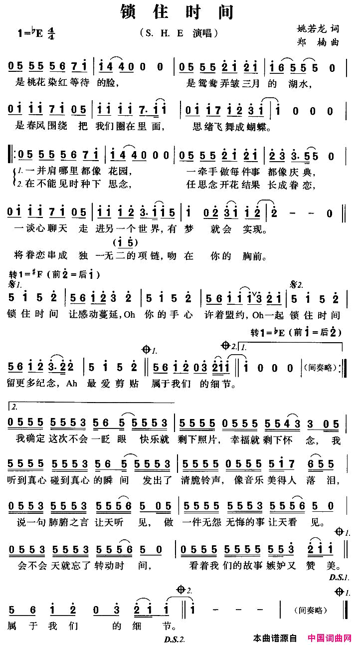 锁住时间简谱_S·H·E演唱