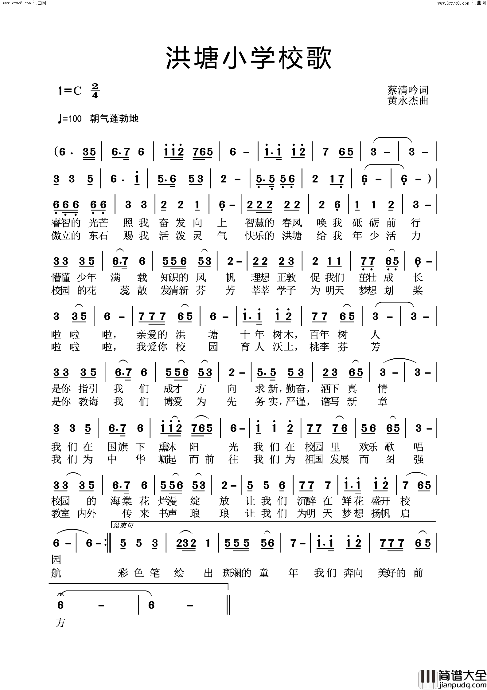 洪塘小学校歌简谱
