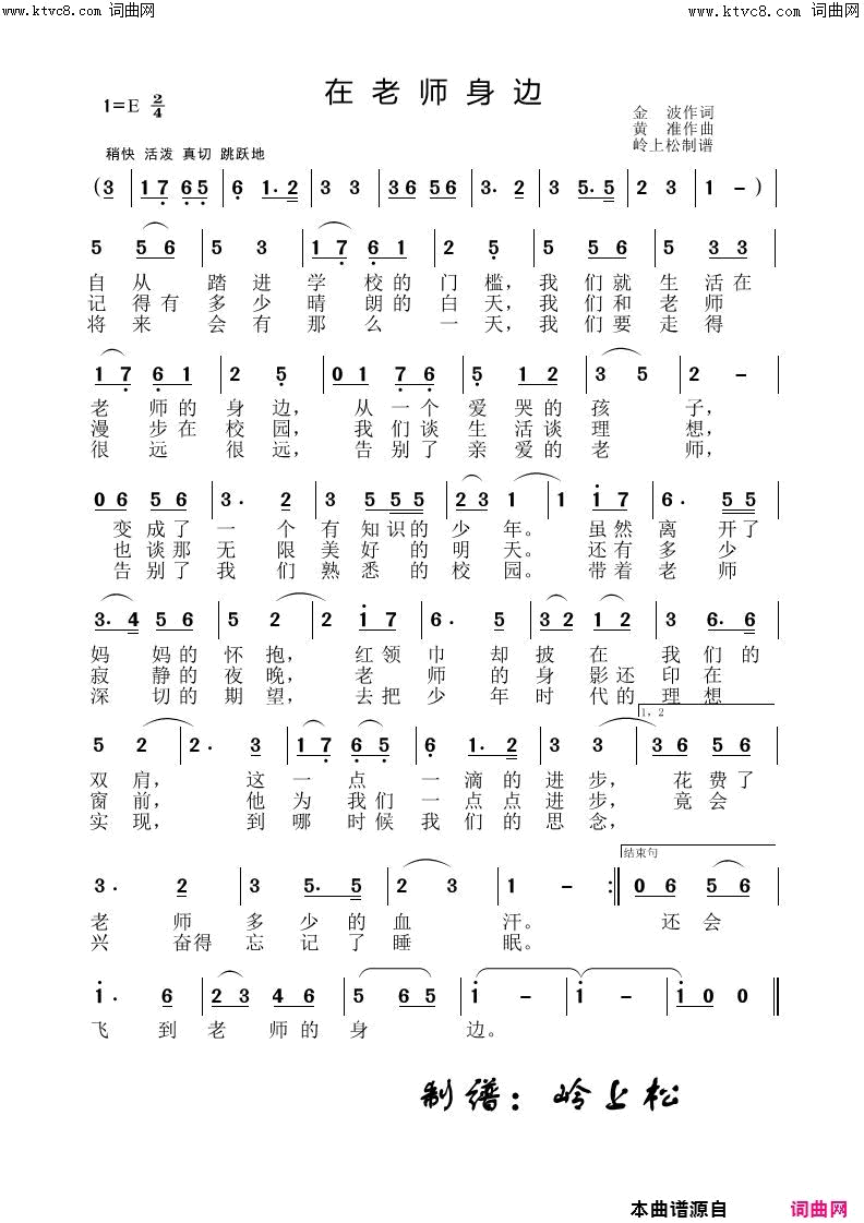 在老师身边简谱