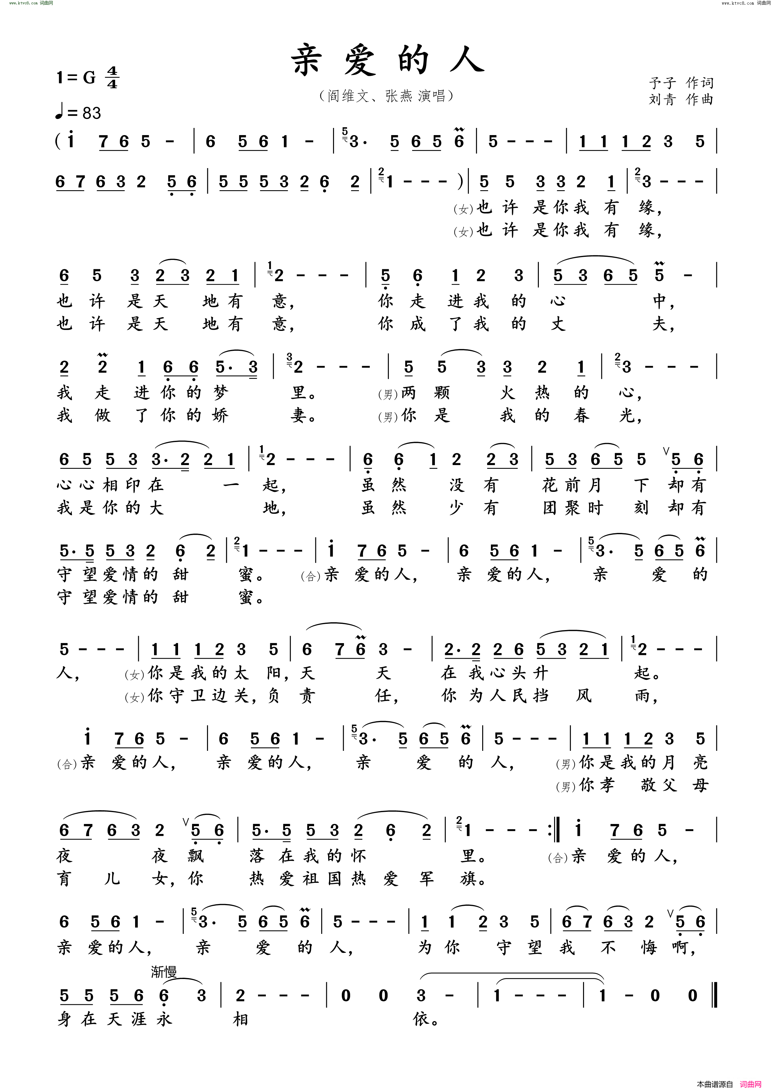 亲爱的人简谱_阎维文演唱_予子/刘青词曲