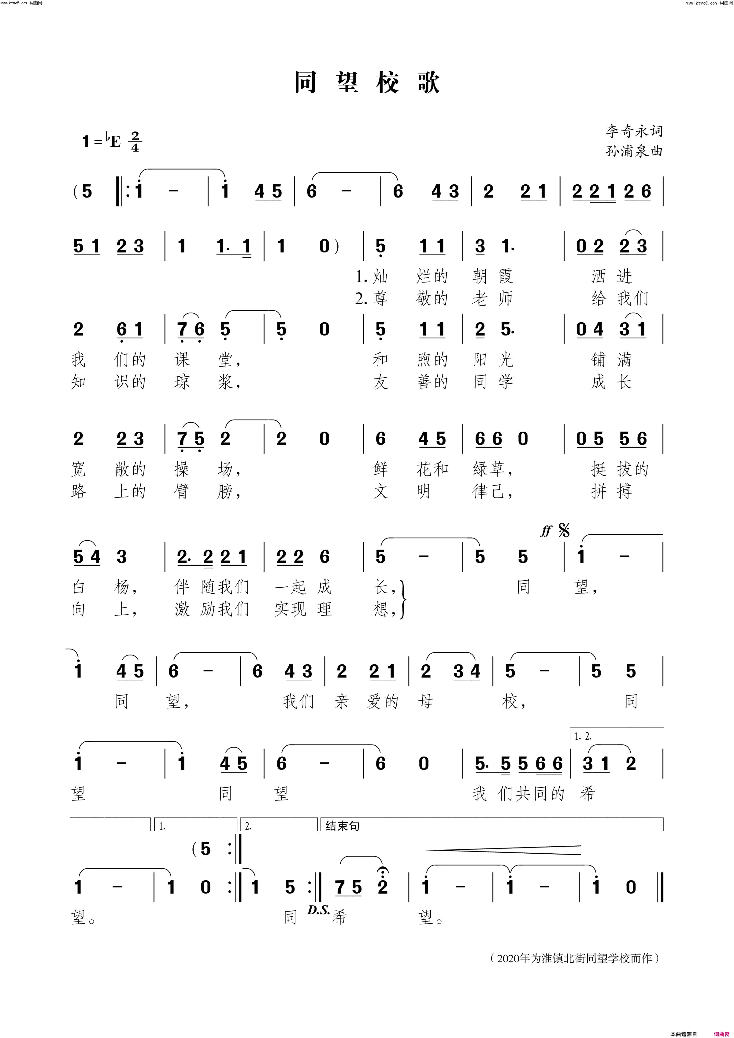 同望校歌简谱_同望学校合唱队演唱_李奇永/孙浦泉词曲