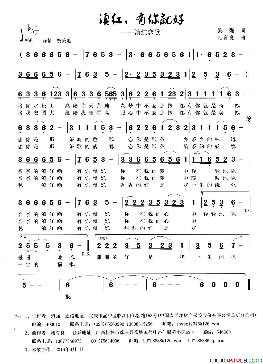 滇红，有你就好简谱