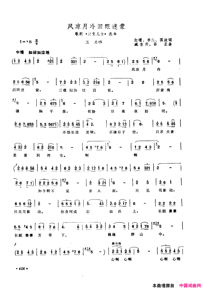中国歌剧选曲集401_450简谱