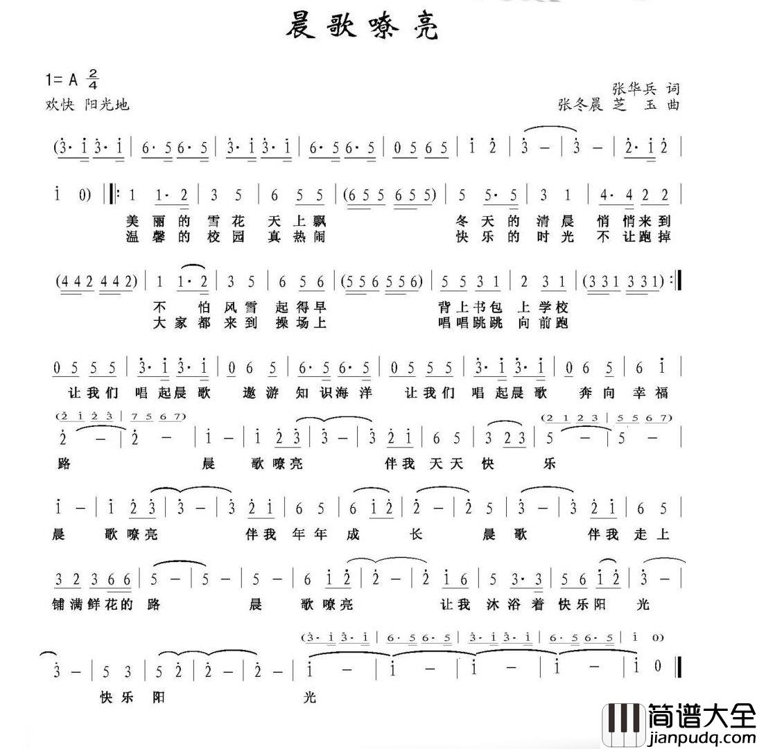 晨歌嘹亮简谱