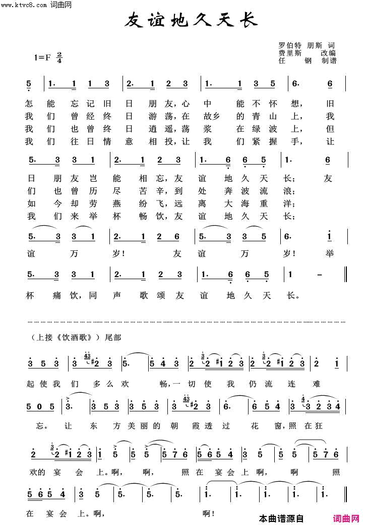友谊地久天长外国歌曲100首简谱