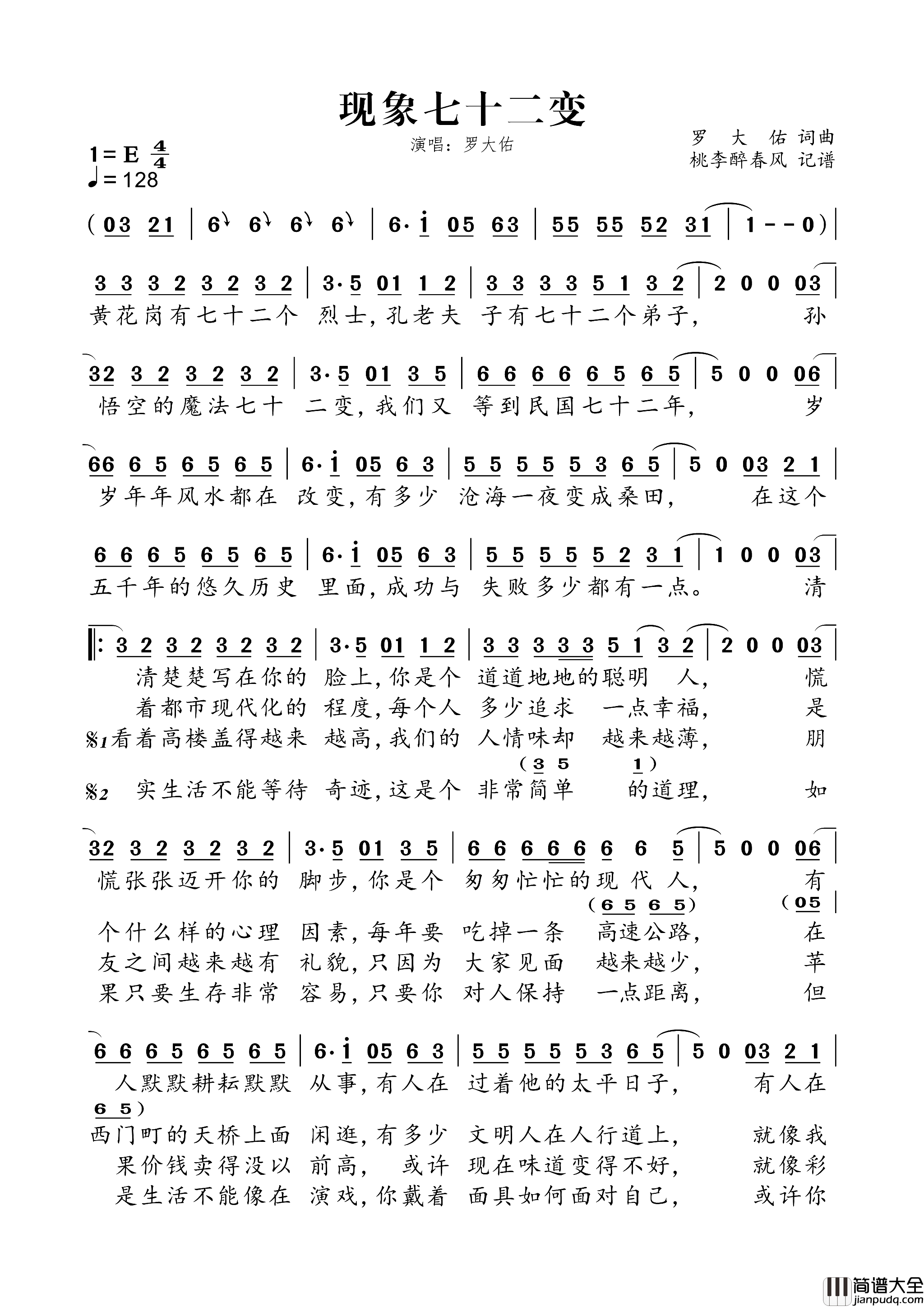 现象七十二变简谱_罗大佑演唱_罗大佑/罗大佑词曲