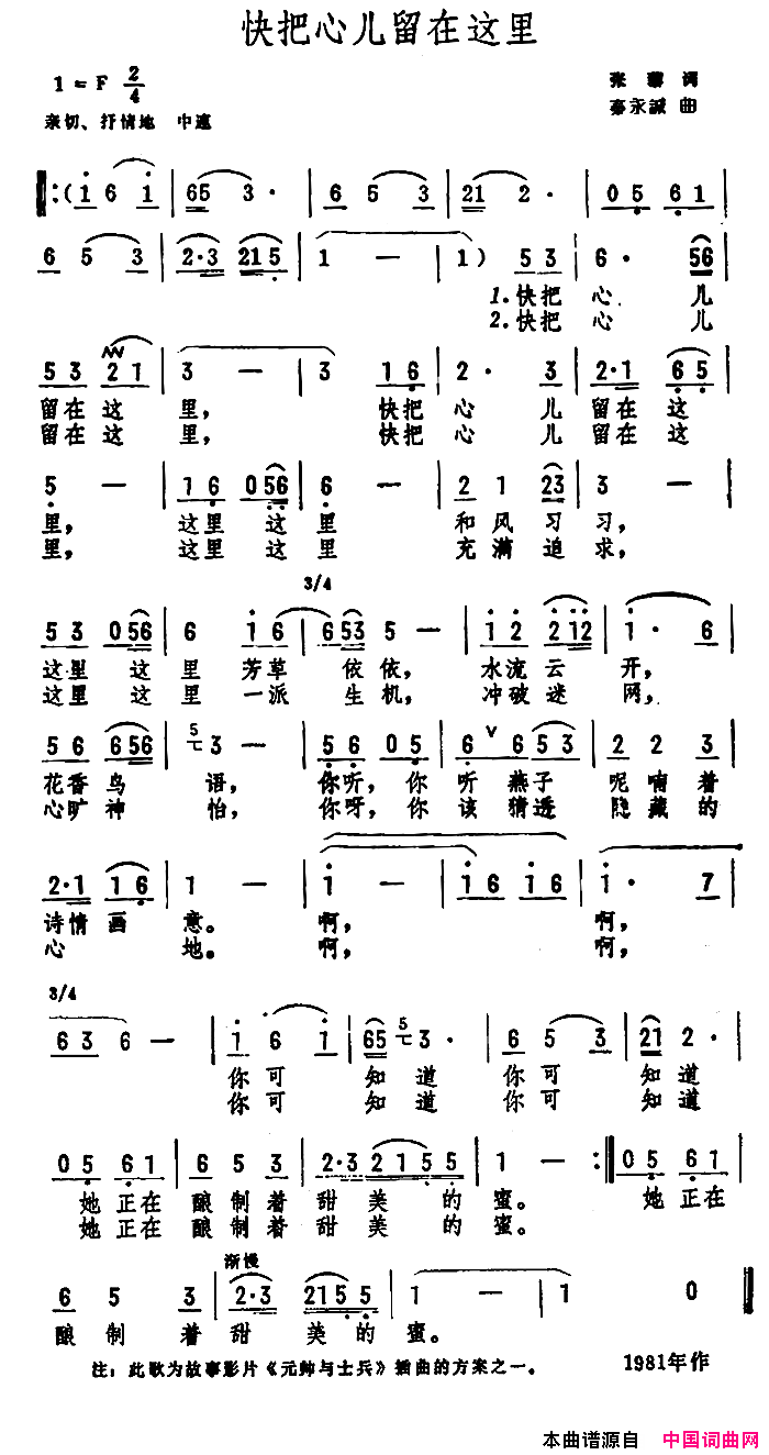 快把心儿留在这里电影_元帅与士兵_插曲简谱