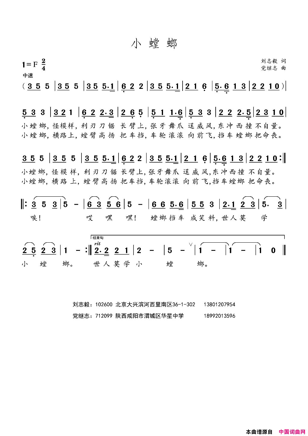 小螳螂简谱