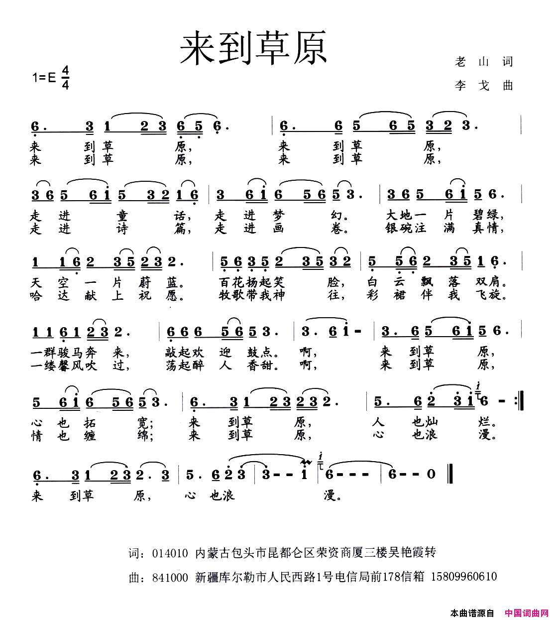 来到草原简谱